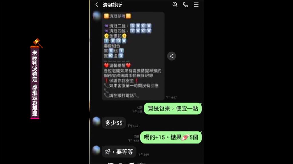 假清冠藥包之名真販毒 警方逮捕販毒小蜜蜂!
