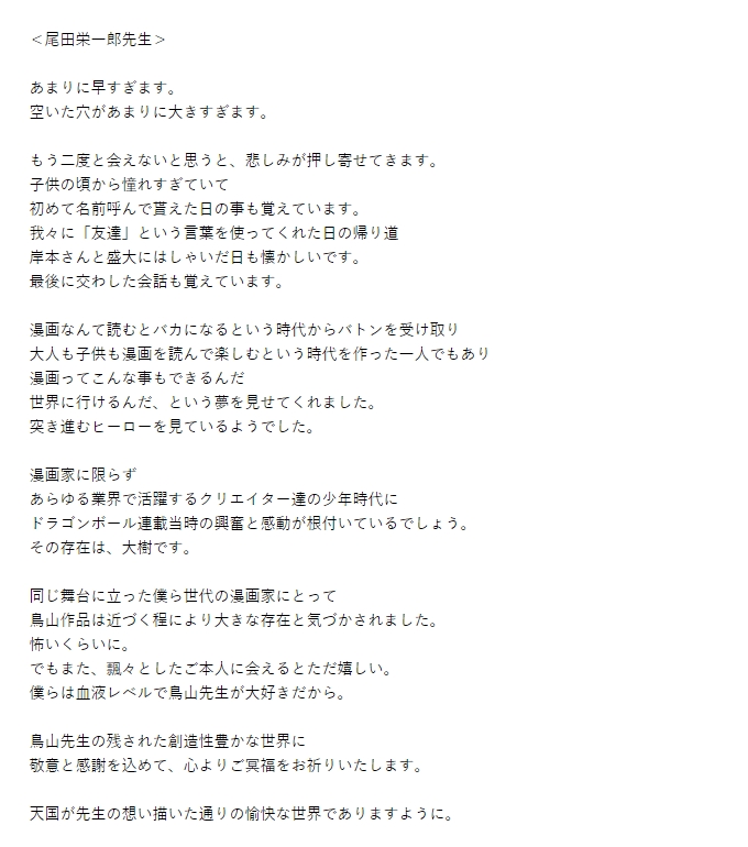 快新聞/航海王作者曾因「這件事」開心的像孩子 悲悼鳥山明:創造享受漫畫的時代