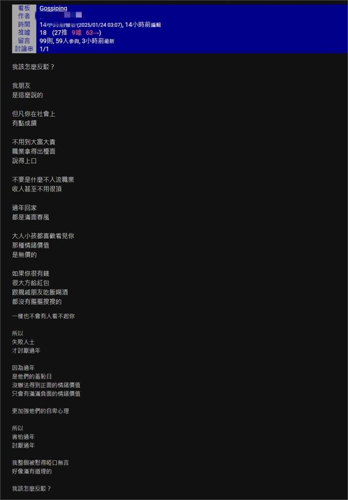 「過年是失敗人士的羞恥日」?鄉民揭「1關鍵」酸爆:跟五子哭墓一樣可笑