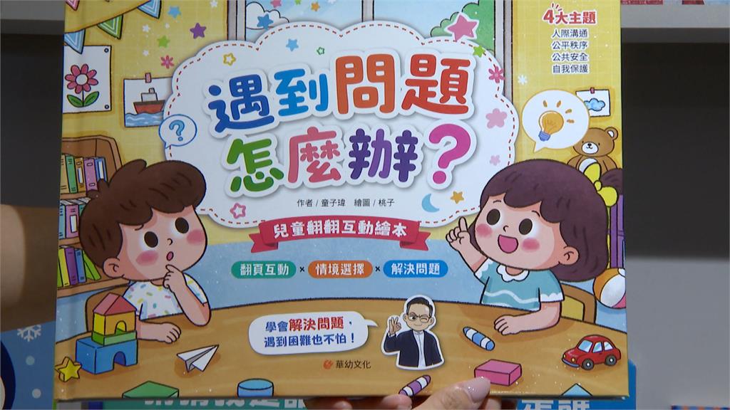 基隆議長童子瑋出兒童繪本！情境引導積極面對難關