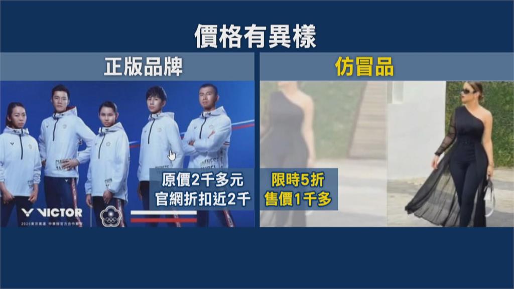 別被騙！粉絲團搶購奧運聯名 　中國網站詐騙賣盜版