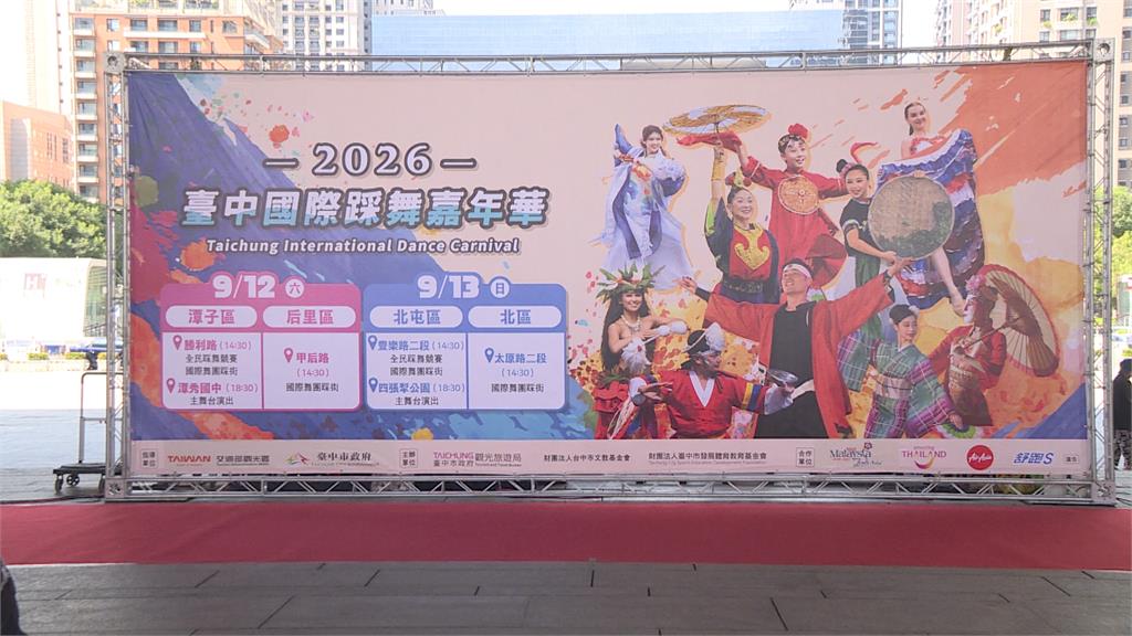 台中國際踩舞嘉年華封街跳舞　9/12、9/13邀民同樂