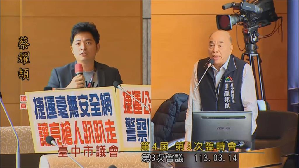 中捷亮玩具槍事件專案報告　藍綠議員開轟