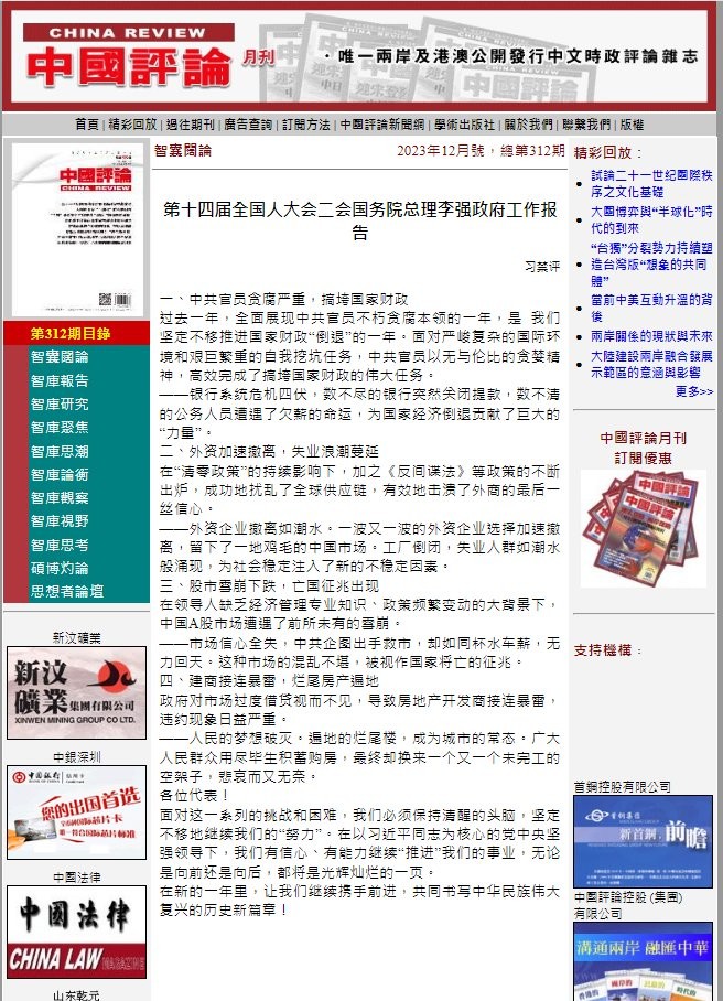 獨家／中評網爆中國總理示警「國家將亡」　情治單位研判駭客全面啟動