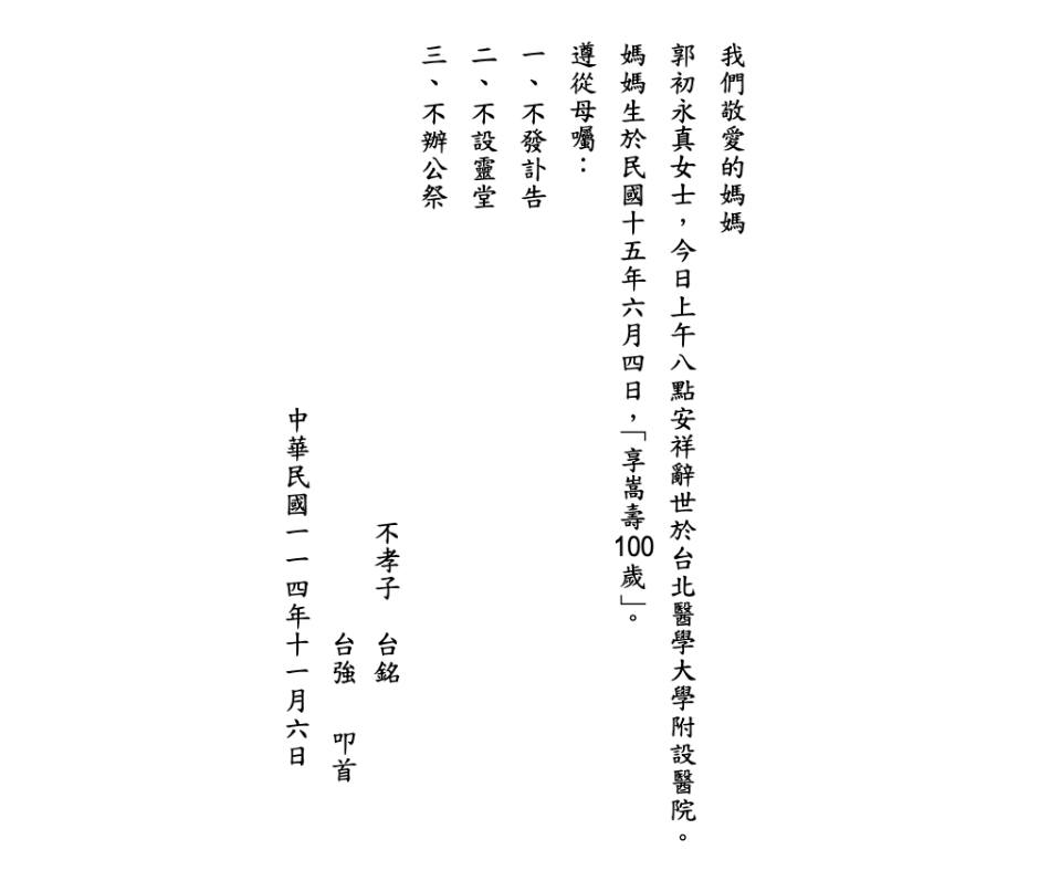 郭台銘母親離世「3遺願」他親自實現!張忠謀妻昔揭「郭董私下1舉」太感人