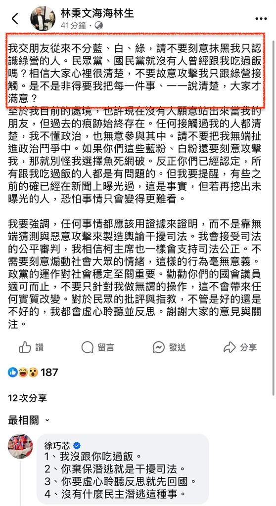 曾幫澎恰恰喬債「百億賭王」林秉文命殞柬國！昔嗆這群人：再攻擊就魚死網破