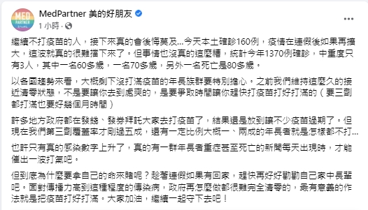 快新聞／本土再增160例　醫療粉專勸「這族群」快接種：再不打真的會後悔