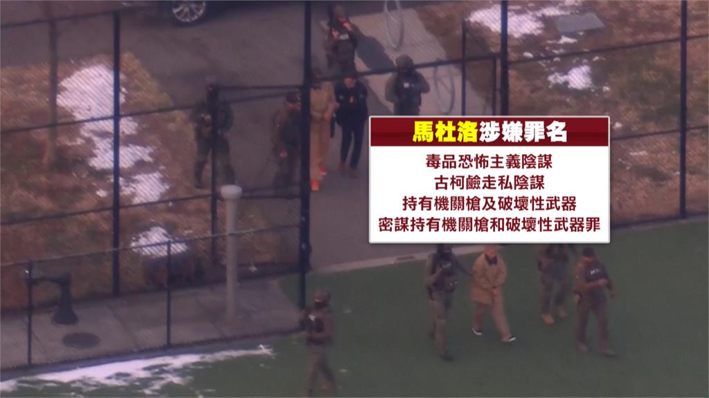 馬杜洛首受審「拒認罪」 委國總統府周圍爆激烈槍響