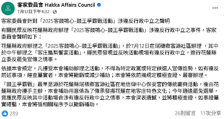 徐榛蔚縣府活動宣傳反罷傅崐萁!遭認行政不中立「怒撤100萬補助」公文曝