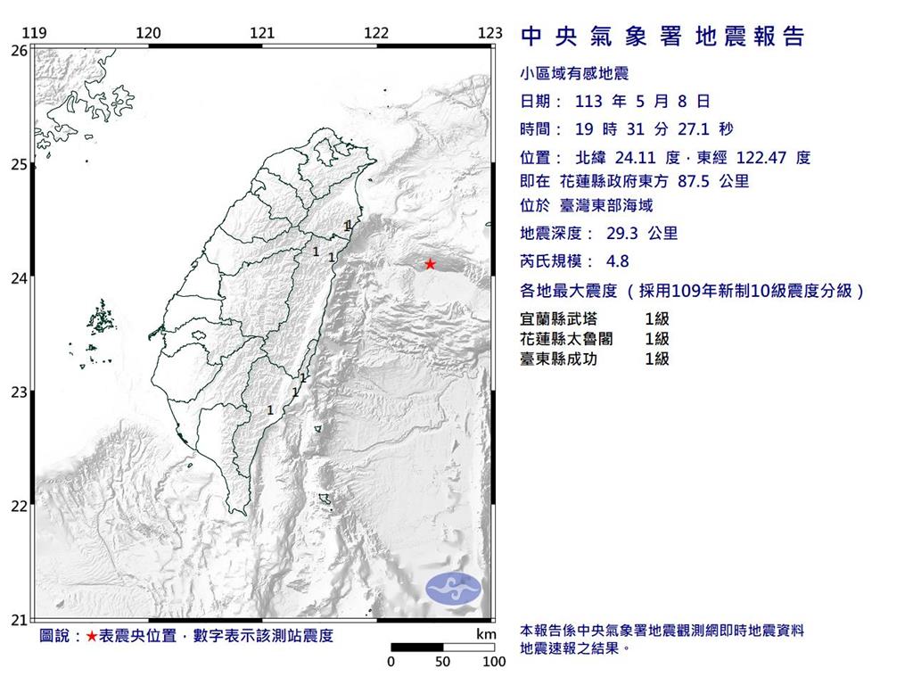 快新聞／晚間7點31分　東部海域發生芮氏規模4.8有感地震！