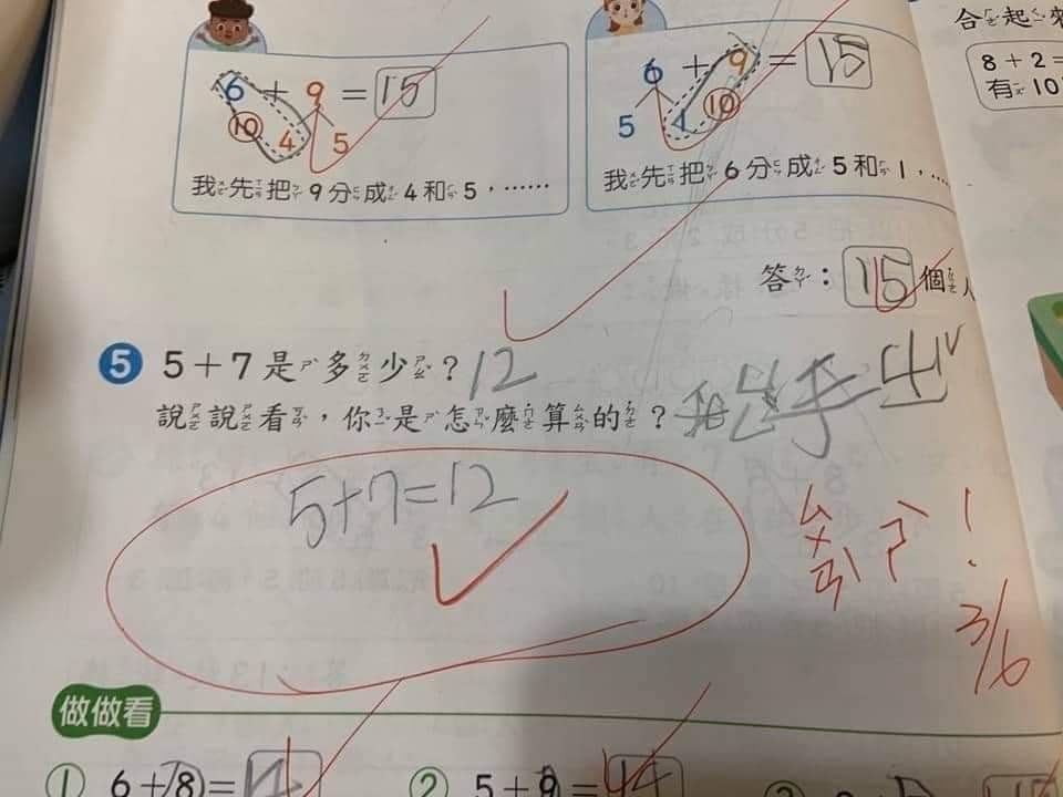 解題「5＋7=12」卻被老師圈起來　內行人曝正確算法：現在家長不好當