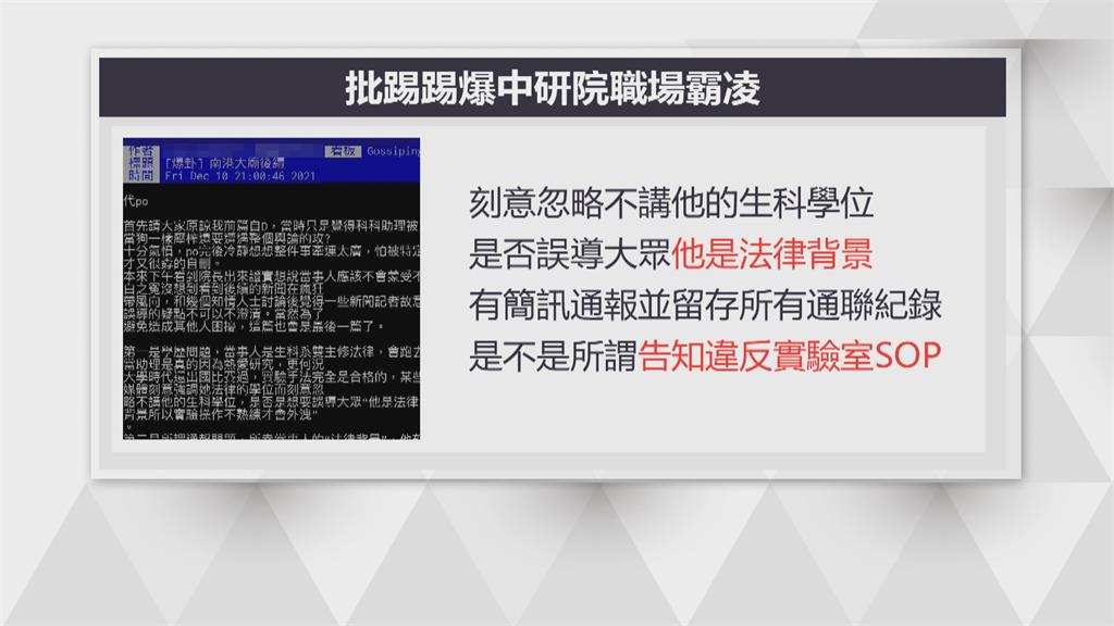 女助理遭霸凌釀通報不確實？　中研院說明始末