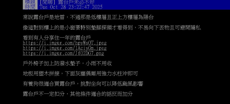 露台戶是「另類地雷」?過來人現身曝真實使用率:只有「這類」不錯