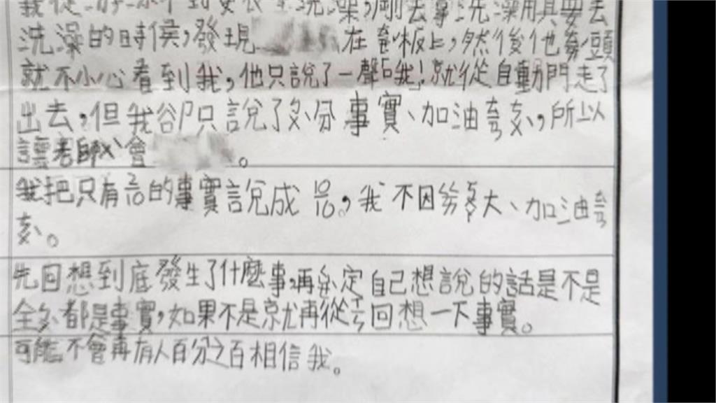 扯! 盥洗遭男特教生誤闖 師竟要求女學生寫"悔過書"