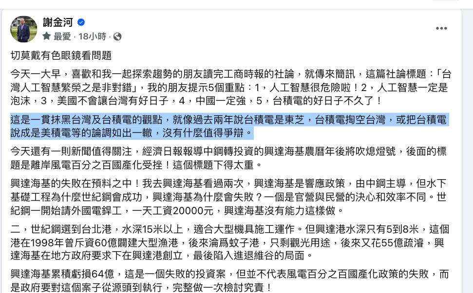 AI過熱…泡沫化難躲「台積電好日子到頭？謝金河喊「抹黑」：不值得爭辯