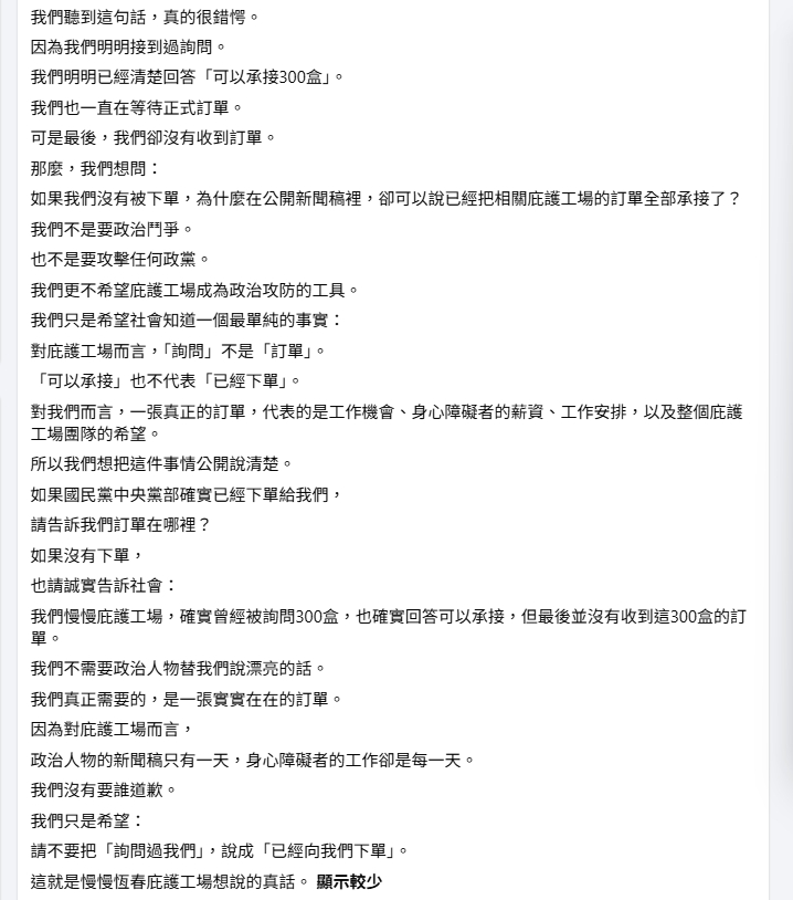 鄭麗文驚爆「訂中秋禮盒跳票」？庇護工場控「國民黨1通電話、冷回8字」超錯愕