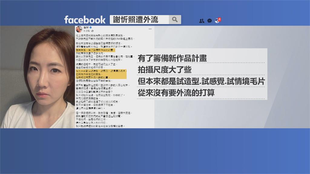 謝忻大尺度照被外流 疑攝影團隊檔案遭竊