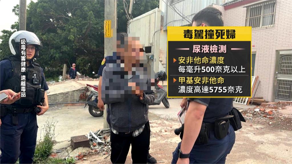 冷血! 彰化菜販毒駕躲查緝"撞死婦人" 檢依殺人罪起訴