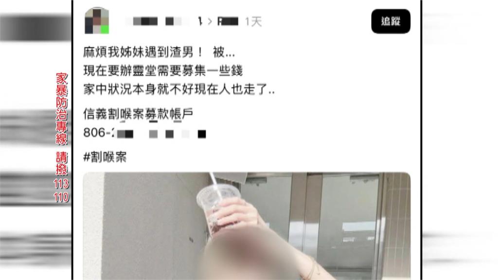 夜店女公關遭前男友割喉慘死！　家屬悲痛呼籲「重判」
