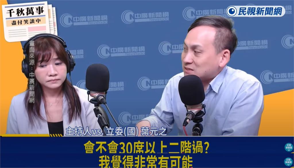 「板橋大刪元」連署衝破3萬份…30席藍委會過二階?葉元之認:非常有可能