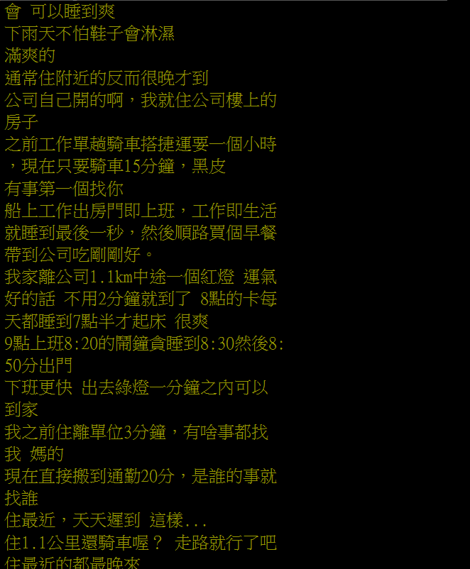 上班「5分鐘到公司」多爽？過來人忙搖頭：很容易遲到…再揭「1超大壞處」