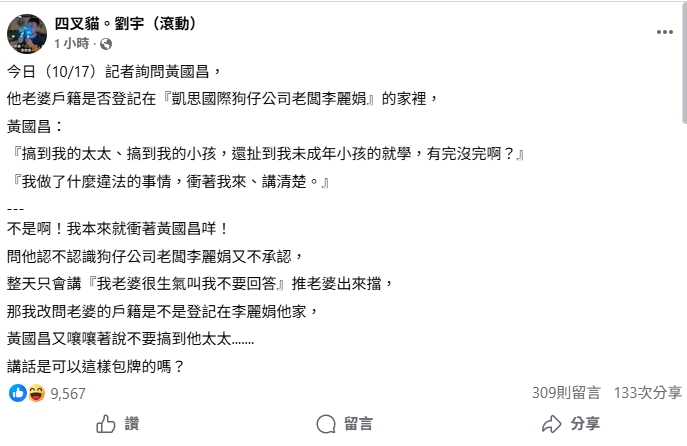 黃國昌不爽妻小戶籍被起底嗆「衝著我來講清楚」!四叉貓傻眼:只會推老婆來擋