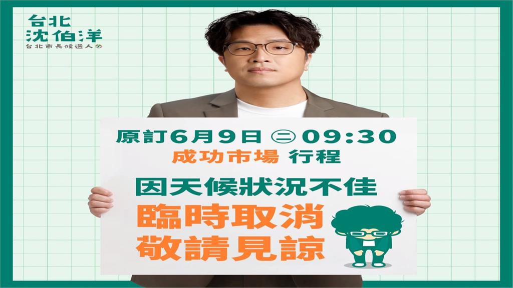 取消行程被楊植斗批「藉口」　沈伯洋：大雨掃街造成他人不便