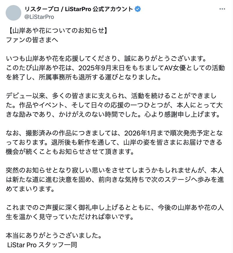 山岸綺花無預警宣布結束8年女優生涯將引退！達人揪2疑點：很不合理