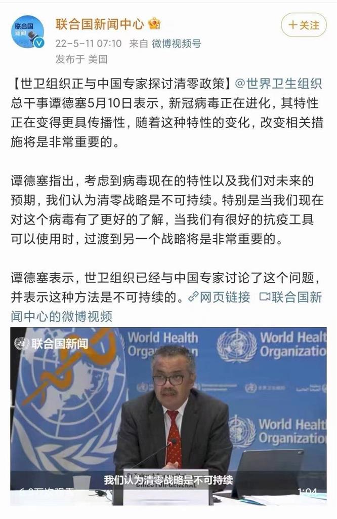 快新聞/譚德塞警告「中國清零不可行」被消失 微博刪光相關發文與截圖
