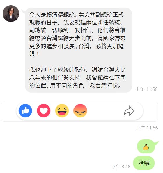 快新聞/蔡英文IG簡介秒改「畢業」的小英總統 網喊:多迫不及待去飆車?