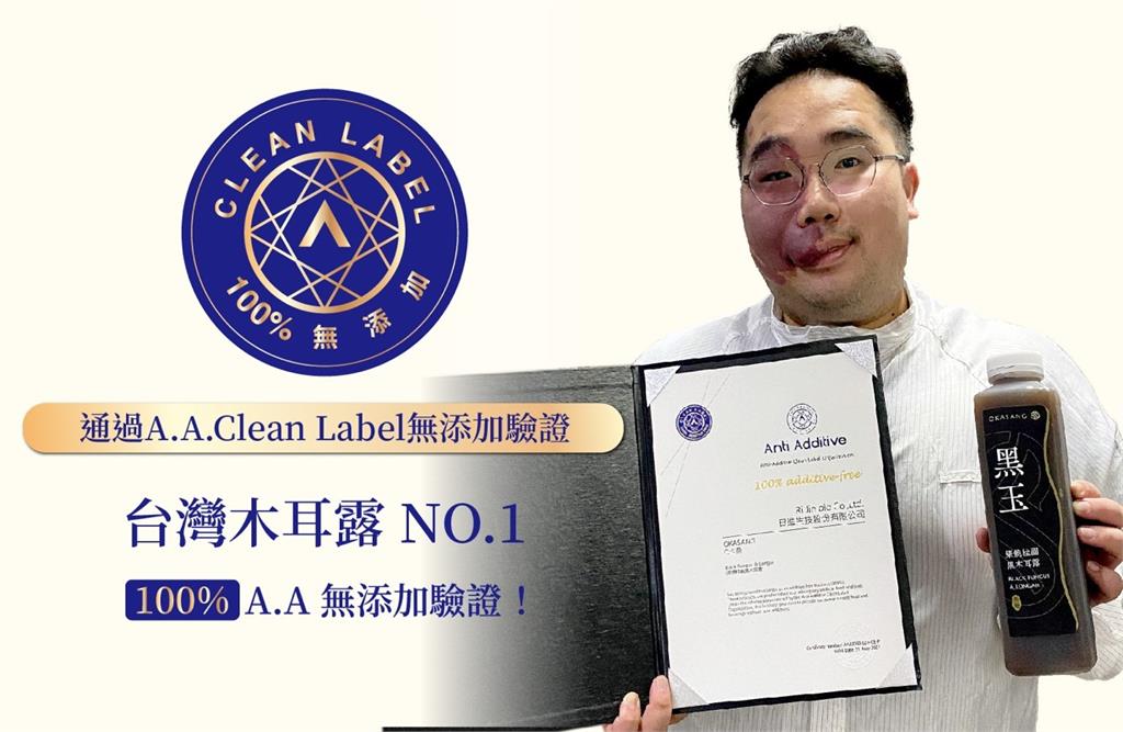 台灣之光!台灣第一家木耳露品牌O卡桑 摘星食品界米其林iTQi