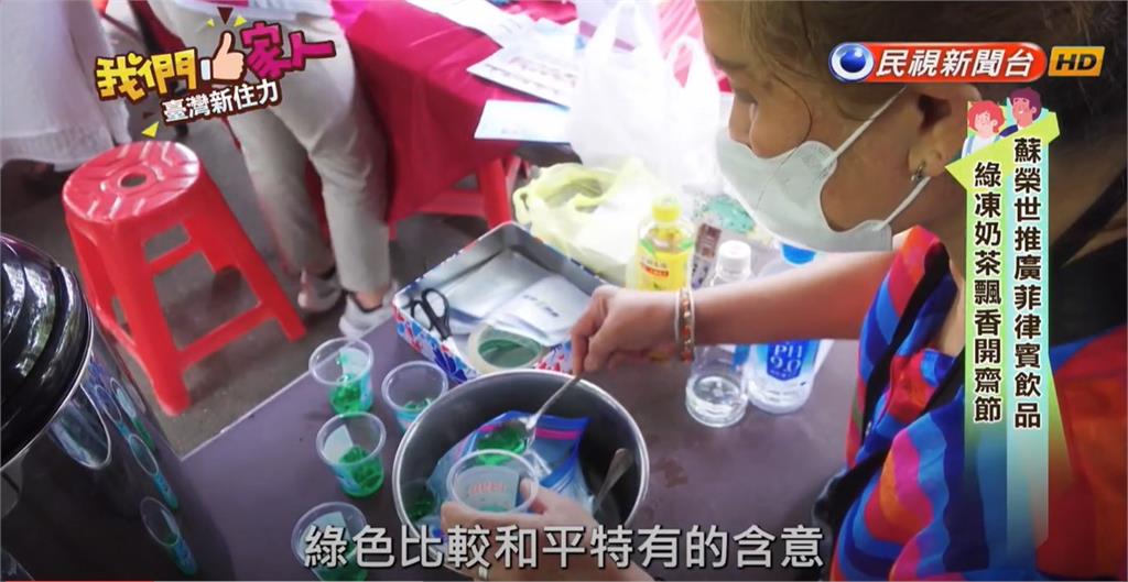 蘇榮世推廣菲律賓飲品 綠凍奶茶飄香開齋節