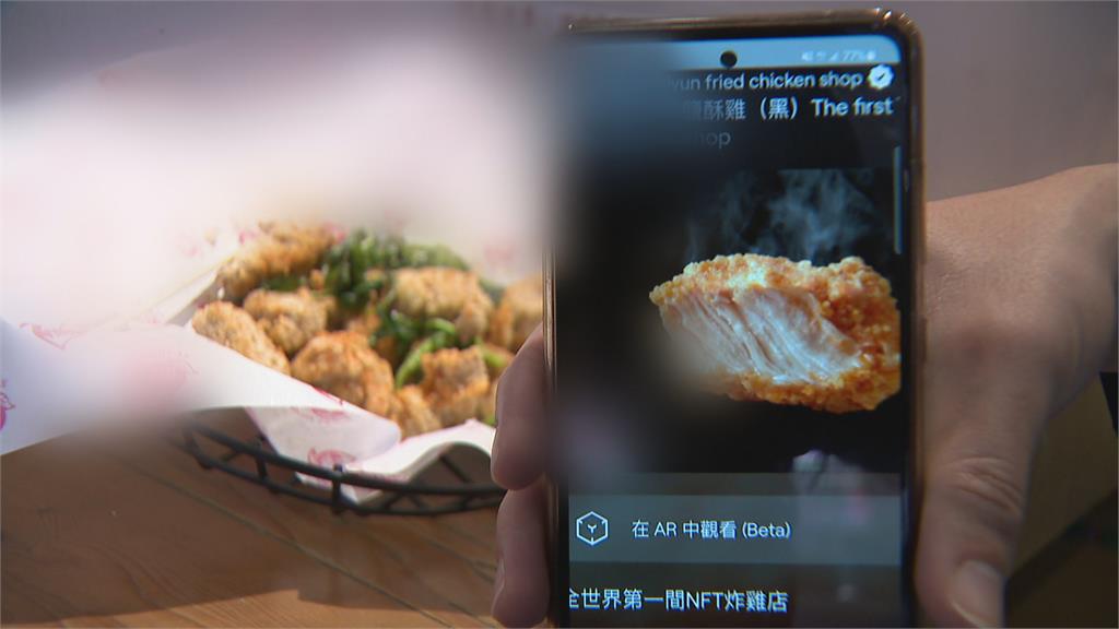 小吃也搞「虛擬式貨幣」　全球首發行NFT鹽酥雞