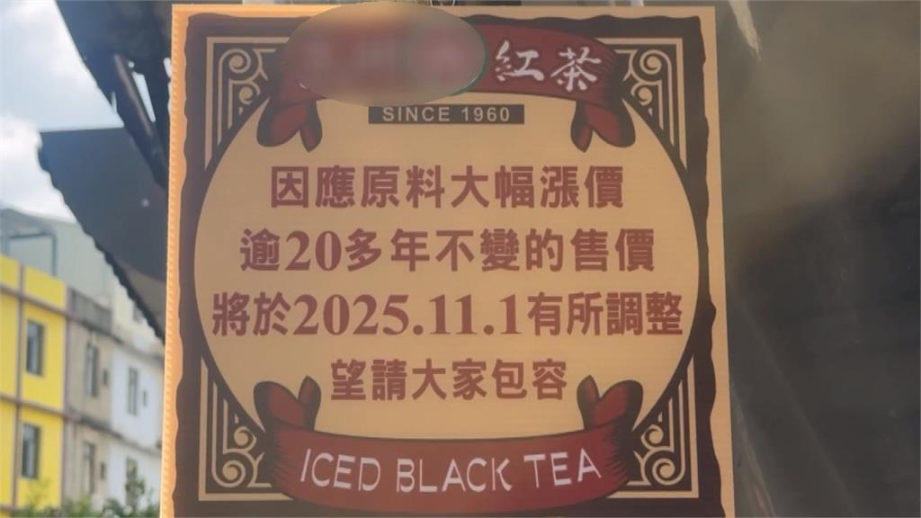 撐不住!彰化紅茶老店11/1調漲 僅「這一杯」凍漲