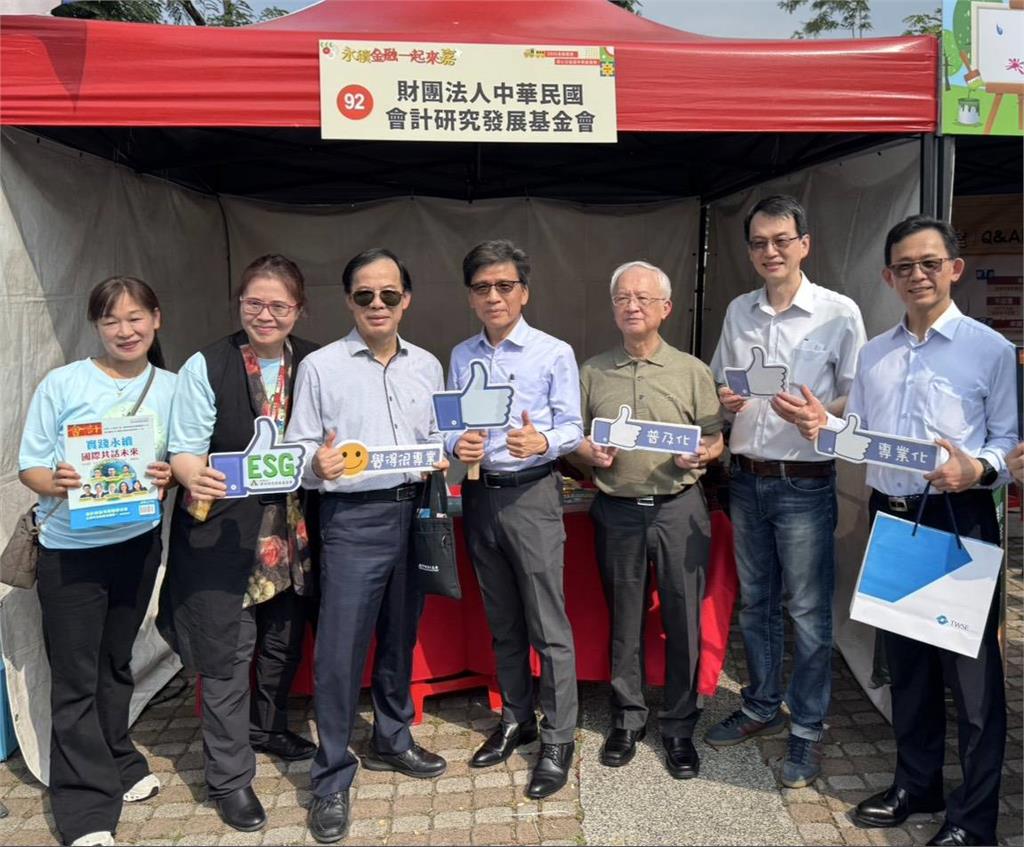 會計基金會參與金總嘉年華 傳遞「ESG與防詐」