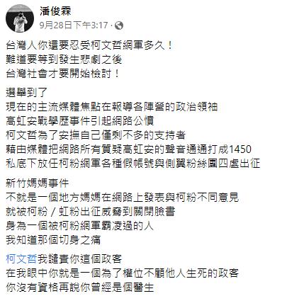 柯文哲酸民進黨「全黨打一人」 林楚茵回擊：養網軍已成民眾黨標配