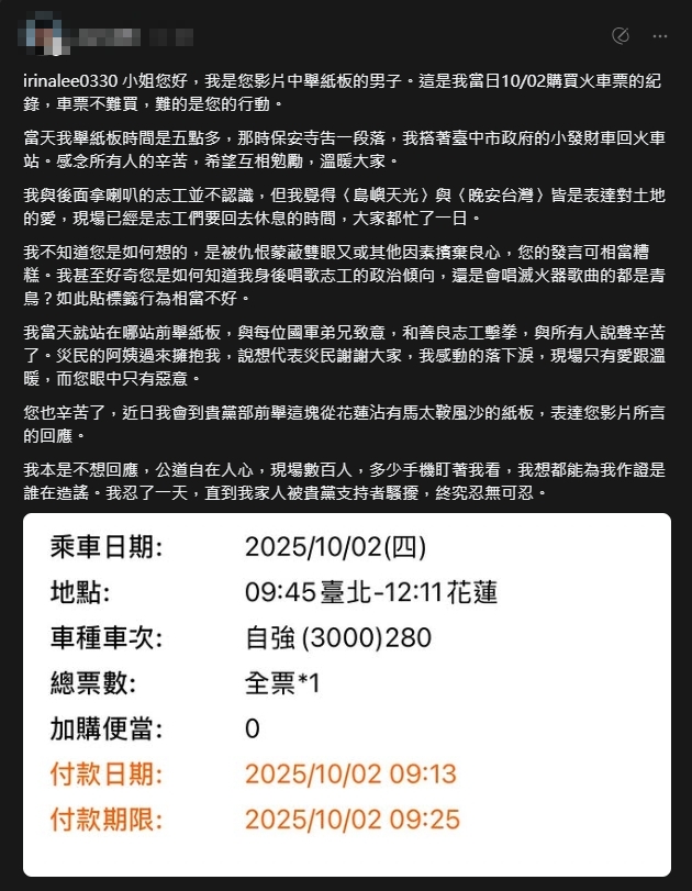 李明璇轟鏟子超人「霸佔車票」急澄清！網曬訂票截圖打臉：妳就是新一代徐巧芯