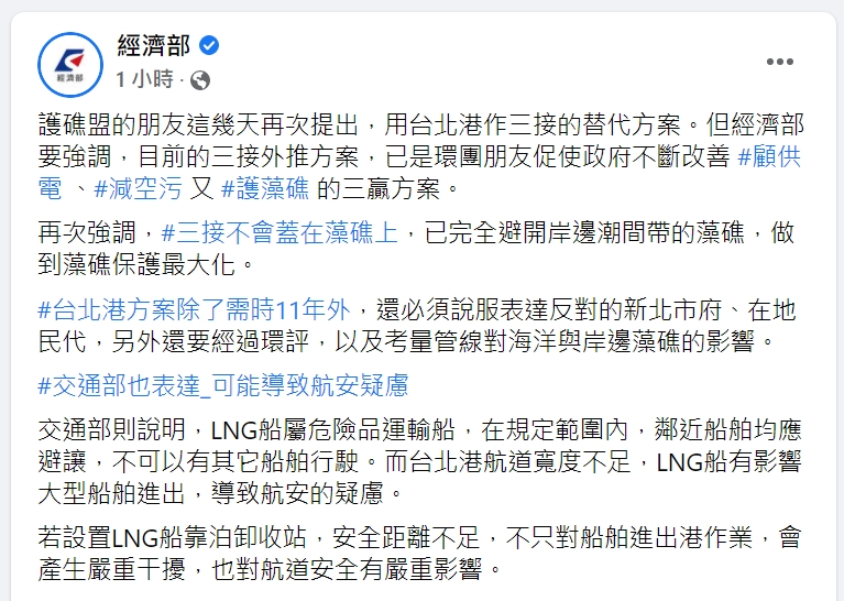 快新聞／護礁盟提三階移到台北港　經濟部「3大關鍵」回應：會有航安疑慮