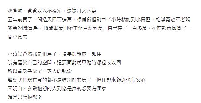 媽月收入6萬買到「1地區」透天厝!她不解「為何有人買不起房」掀兩派戰翻