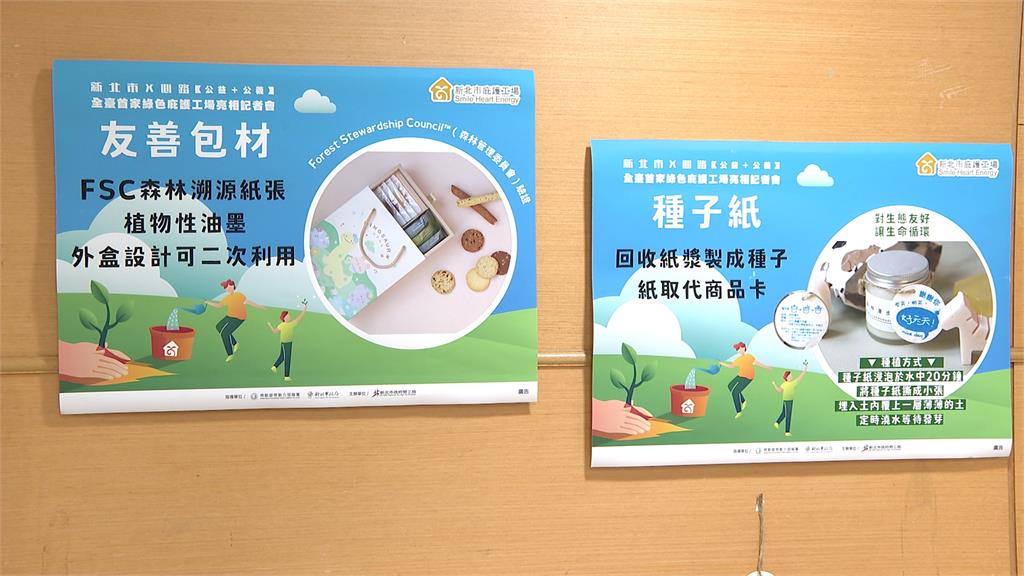 全台首「綠色庇護工場」亮相！　導入5％綠電　年減7700KG碳排