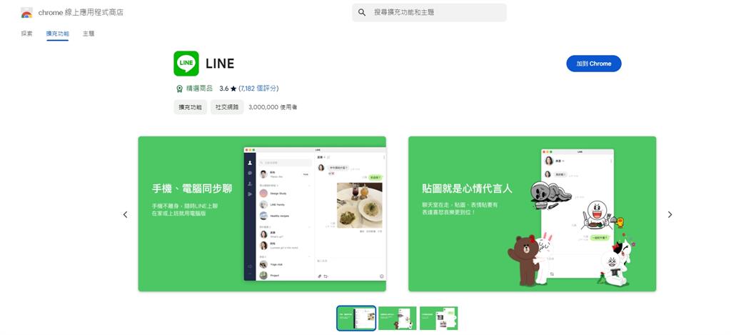 跟妹子聊到一半電腦版LINE罷工!他發文求救網給「1妙招」神救援