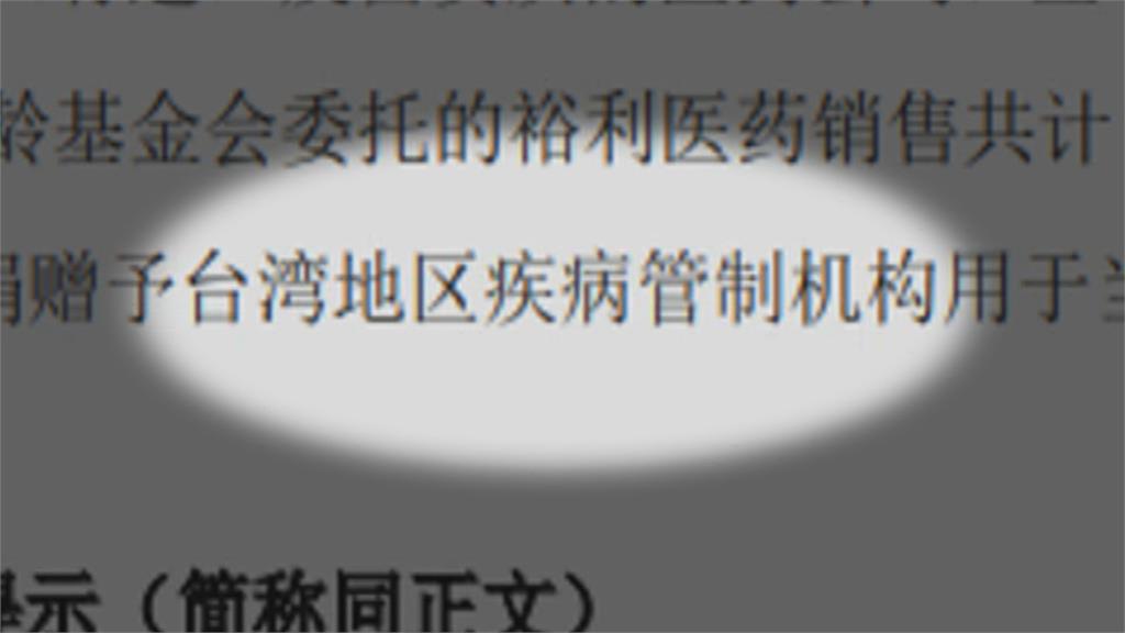 吃豆腐！ 上海復星公告售「台灣地區」疫苗 藍唱和