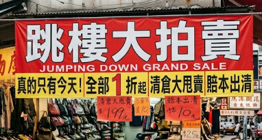 「跳樓大拍賣」根本沒人跳樓！黃大米揭4大經典話術　網全中招