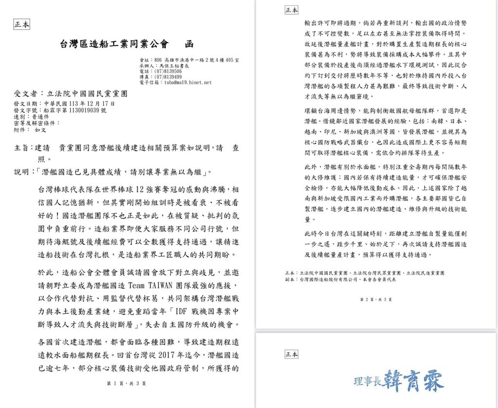 國民黨擬「砍光潛艦20億預算」!林楚茵痛批「拖累造船工業」:扯國防後腿