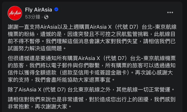 快新聞／台北-東京航線開賣2天「突退款」　AirAsia致歉親曝停賣原因