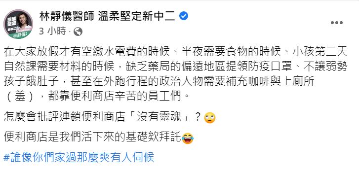 快新聞／顏寬恒批便利商店「沒靈魂」　林靜儀諷：誰像你們家過那麼爽有人伺候