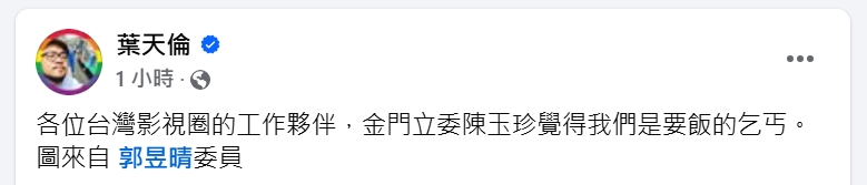 快新聞/陳玉珍再嗆「要飯」!葉天倫也不忍了 名編劇吳洛纓發聲:妳是要票的