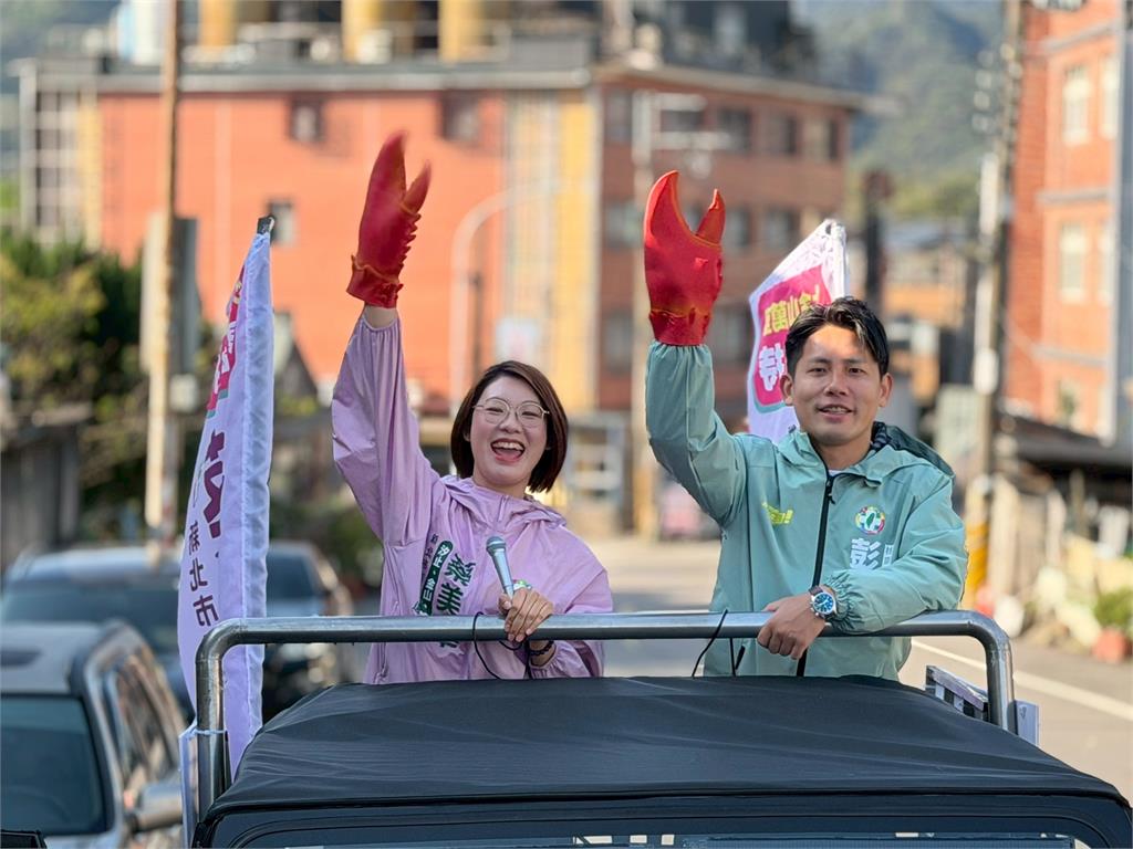 彭俊豪卓冠廷輪番接力跨區加持！蔡美華化身萬里蟹拚初選 鄉親熱情力挺