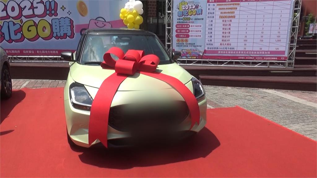 「2025彰化GO購」登場！　消費滿500抽百萬電動車