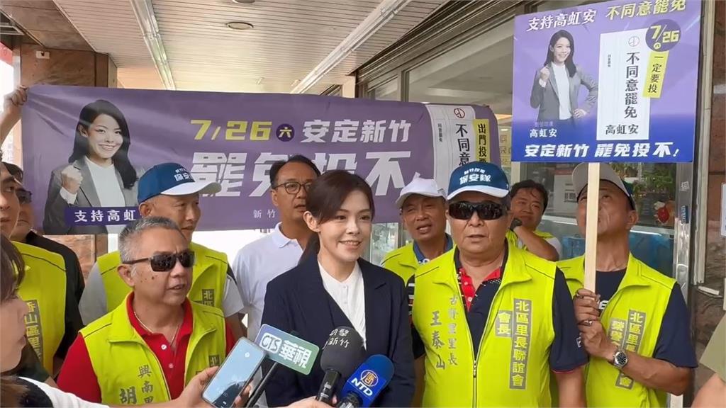 快新聞／罷免說明會找里長助陣　高虹安：我上任後真的非常努力